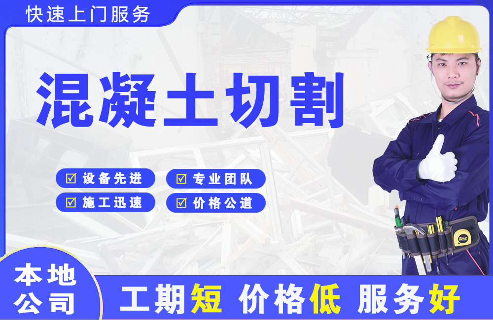 鹿泉混凝土切割