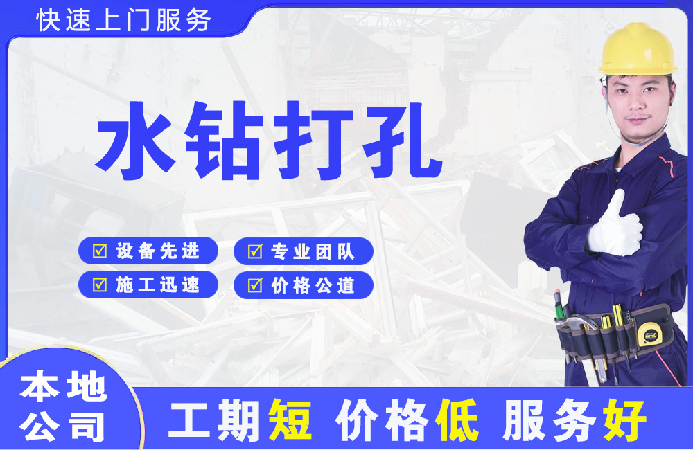 鹿泉水钻打孔